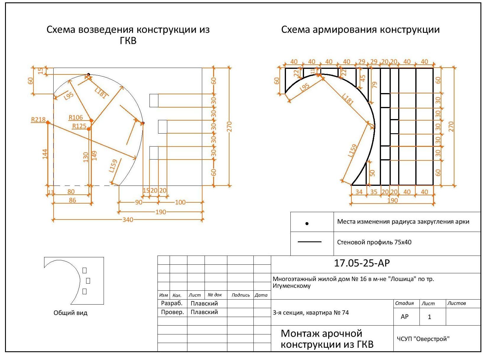 Чертеж перегородки из ГКВ с аркой