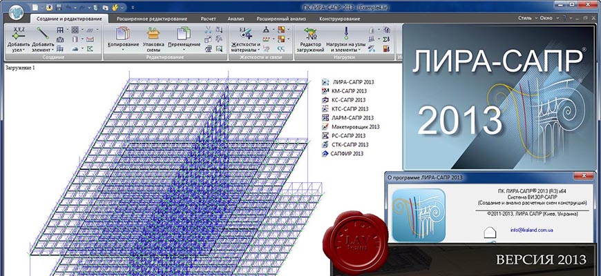 ЛИРА-САПР 2013